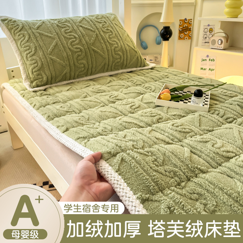 学生宿舍床垫冬季加厚保暖a类母婴级牛奶绒床褥垫单人防滑软垫子