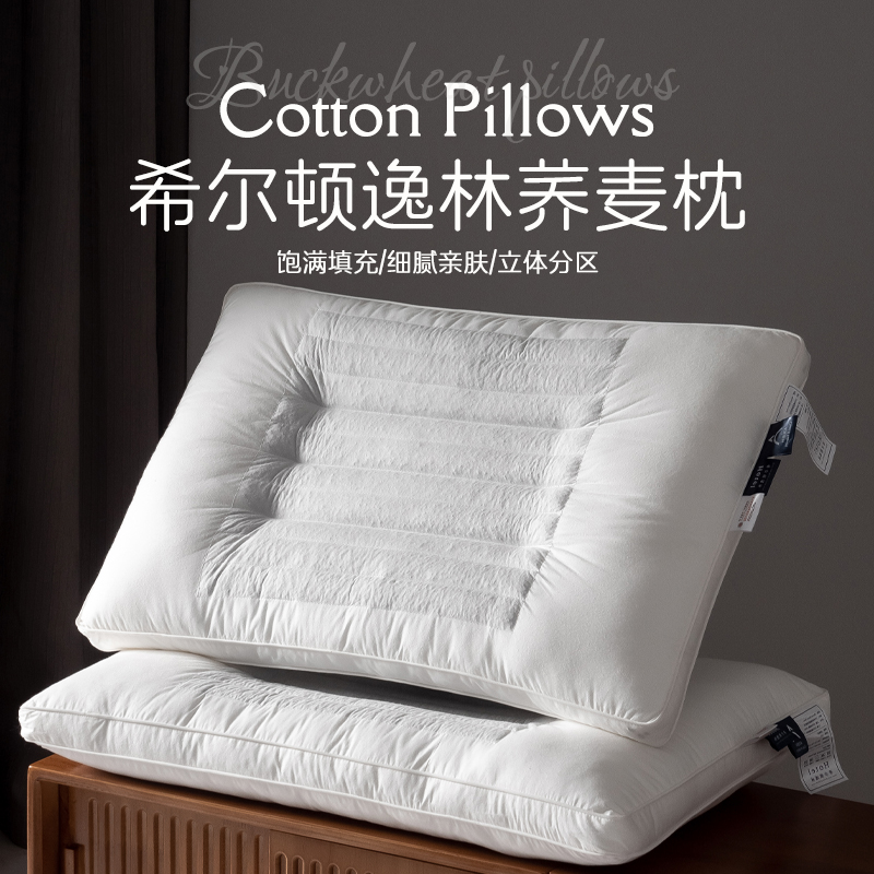 五星级酒店枕头护颈椎助睡眠荞麦皮枕芯成人单人一只装枕头芯男