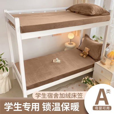 2025新款床笠秋冬加厚加绒床罩单学生宿舍专用90x190cm床笠式床单