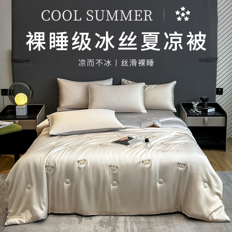 星级酒店凉感冰丝夏凉被夏季空调被可机洗水洗被子被芯200x230cm