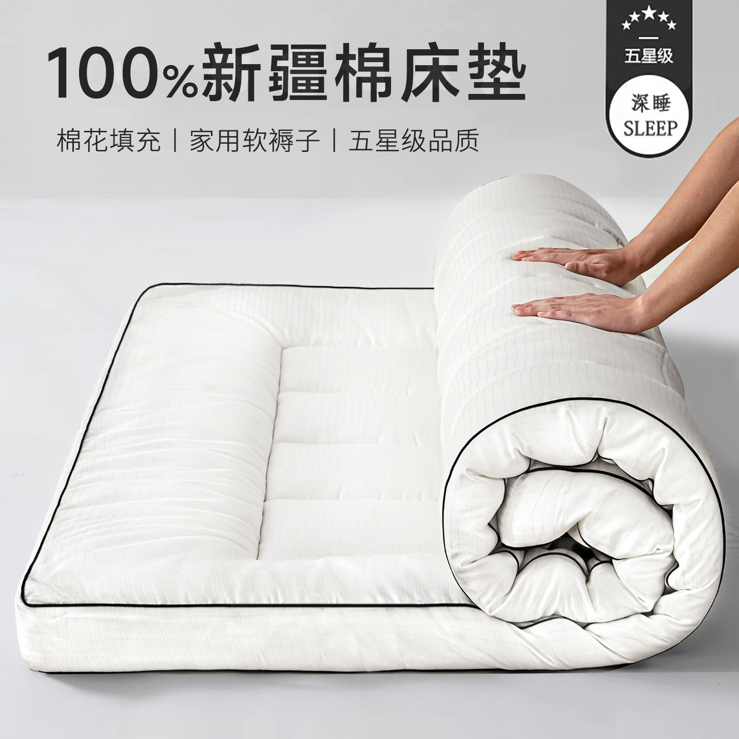 家用卧室棉絮床垫180x200冬天保暖棉花被褥铺底加厚不塌陷垫子