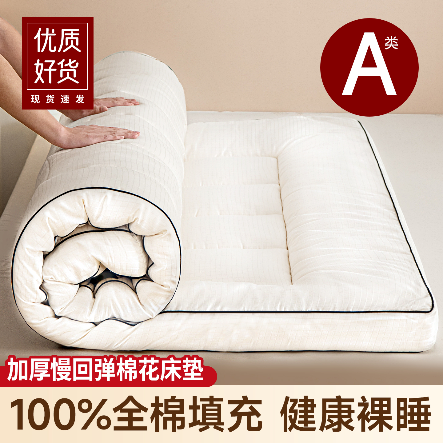 100%棉花填充床垫被褥铺底1米21米5加厚床垫子宿舍用学生棉絮铺底