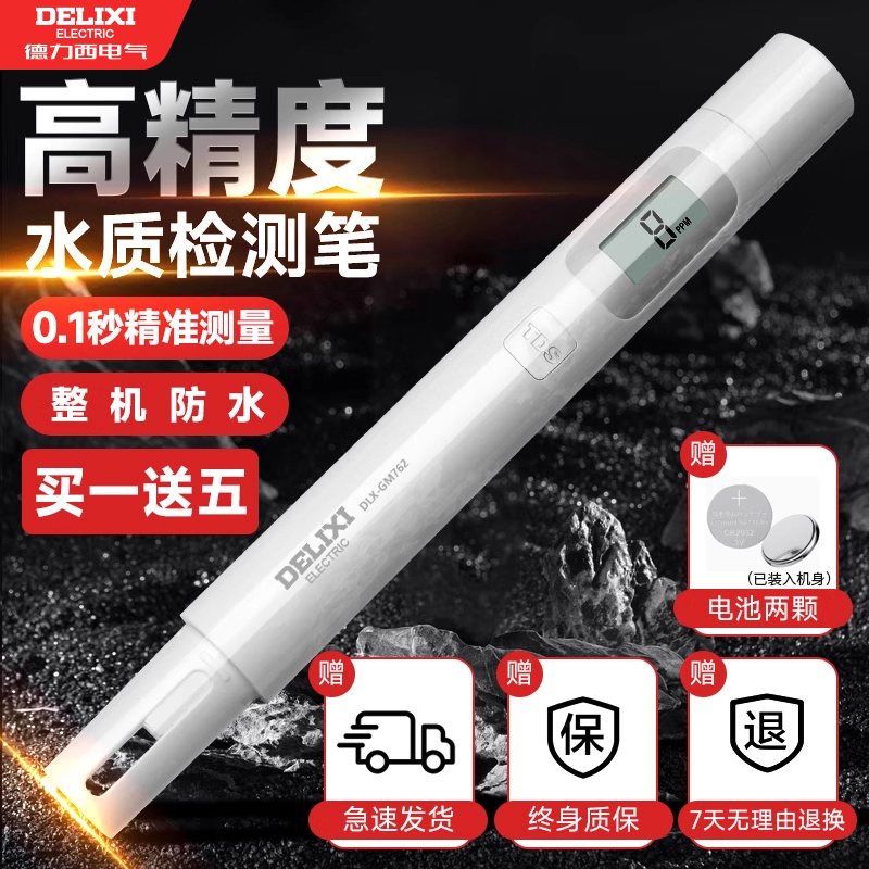 德力西高精度tds水质检测笔