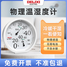 德力西高精度家用温湿度计干湿度表室内婴儿房专用室温精准温度计