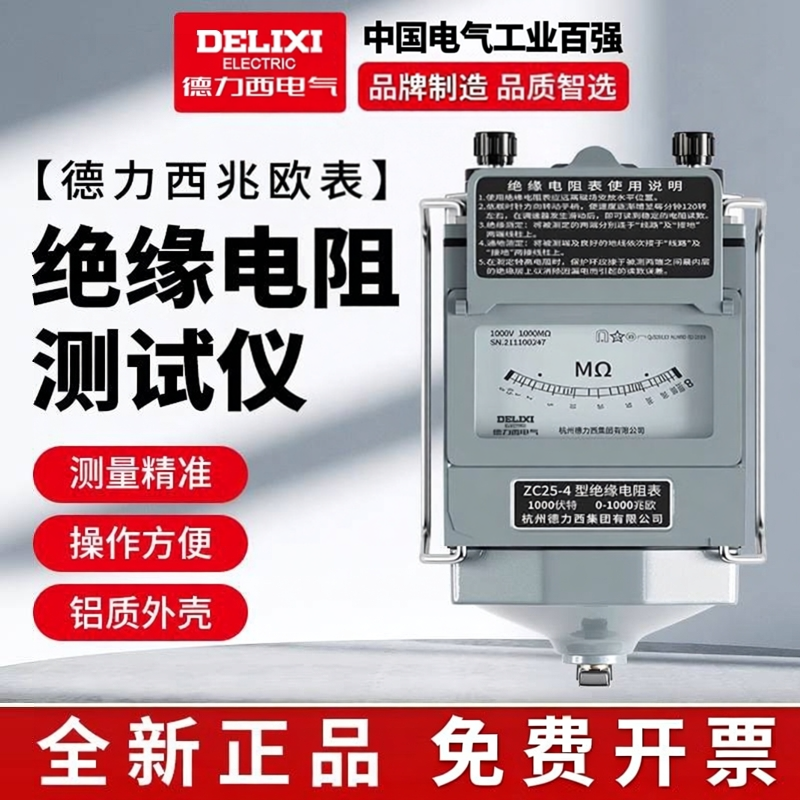 德力西兆欧表手摇ZC25铝壳500v1000v绝缘电阻表2500v电工检测摇表