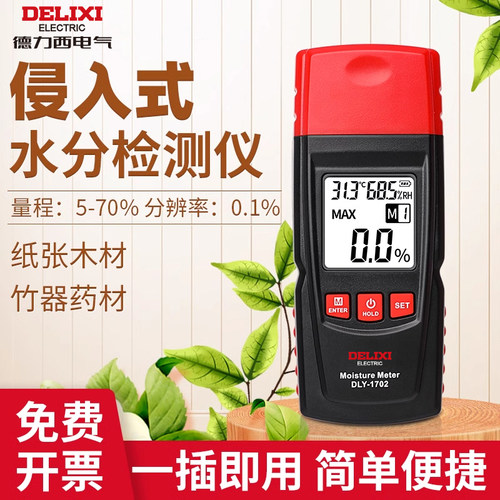 德力西木材水分检测仪