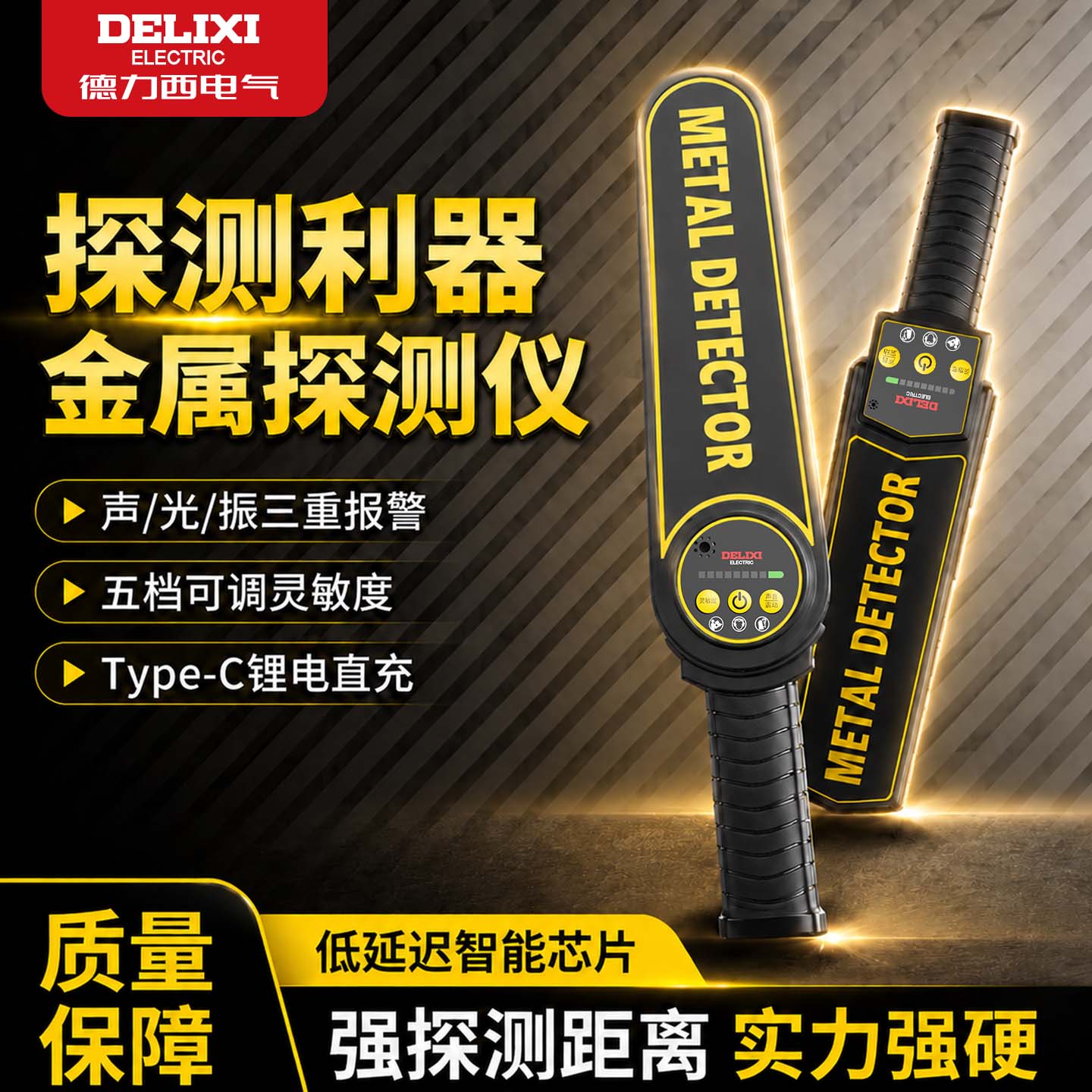 德力西手持金属探测仪高精度地铁机场安检扫描仪考场手机检测仪器