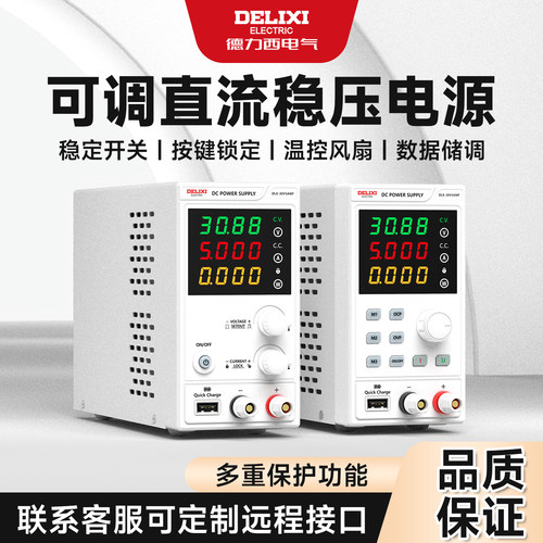 德力西可调直流稳压电源数显编程
