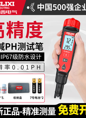 德力西高精度ph值测试笔酸碱度测试仪酸度计鱼缸水质检测仪器ph计
