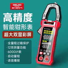 德力西高精度钳形表数字万用表防烧电流表钳表电工维修直流万能表