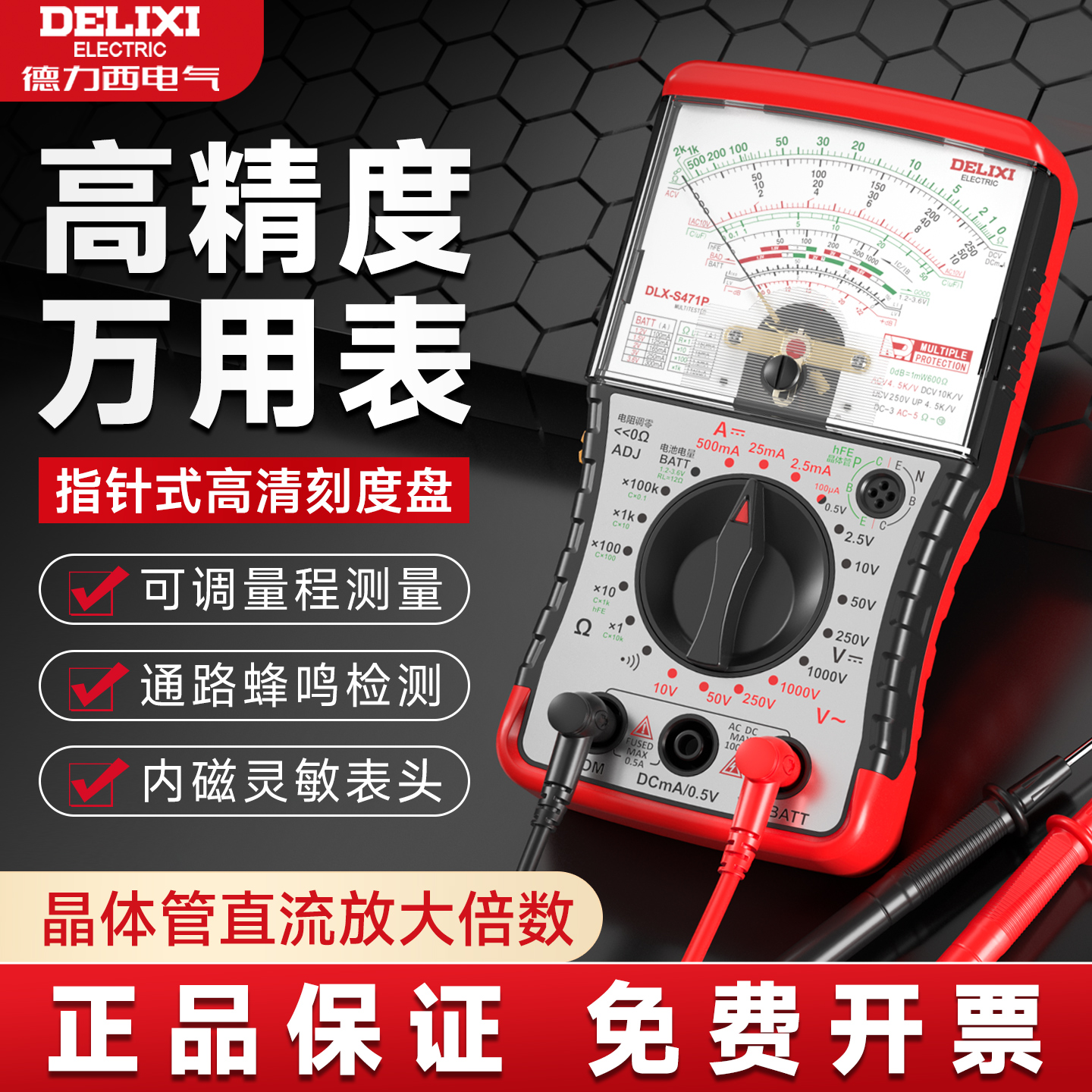 德力西指针式万用表高精度防烧