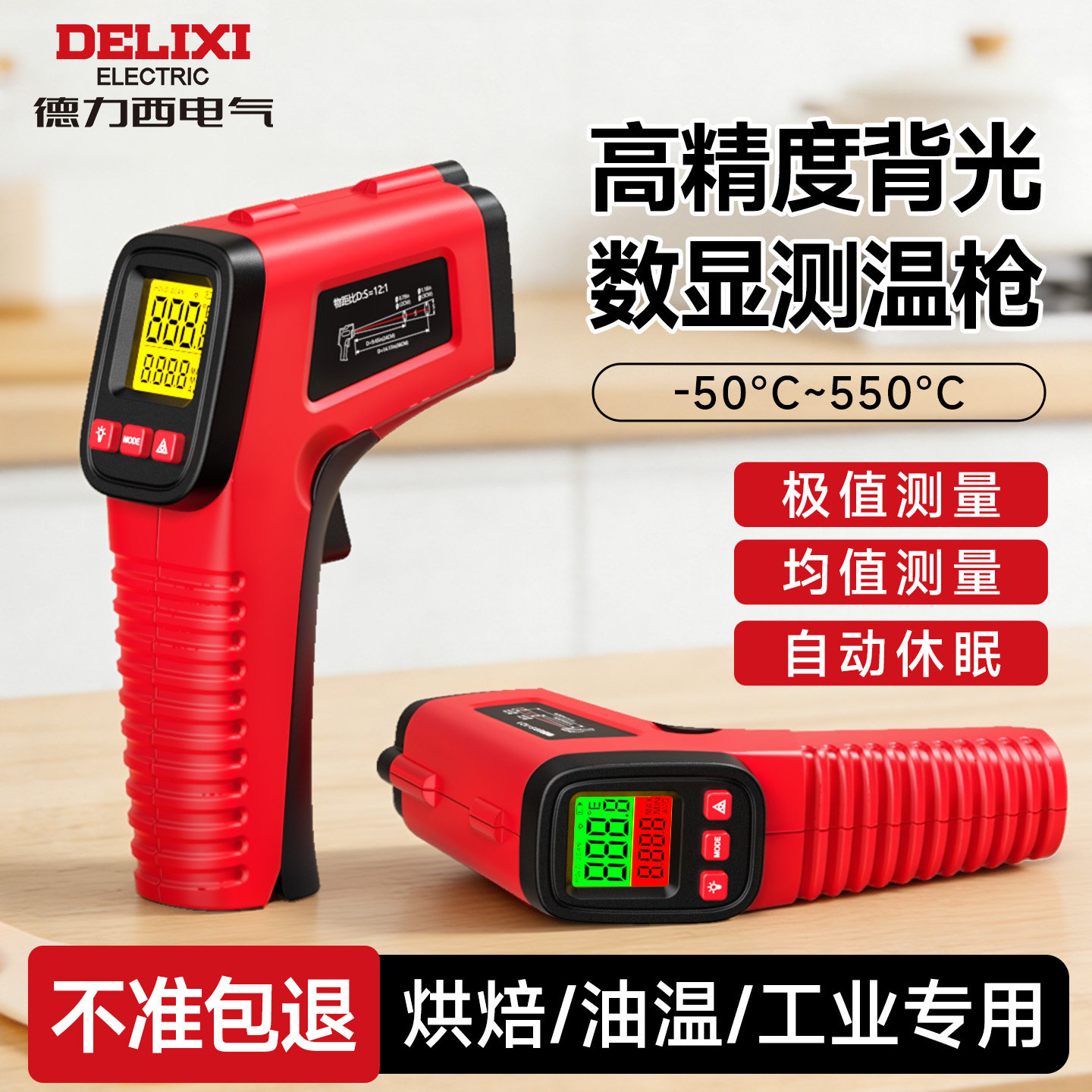 德力西手持式测温枪工业用测温仪图片