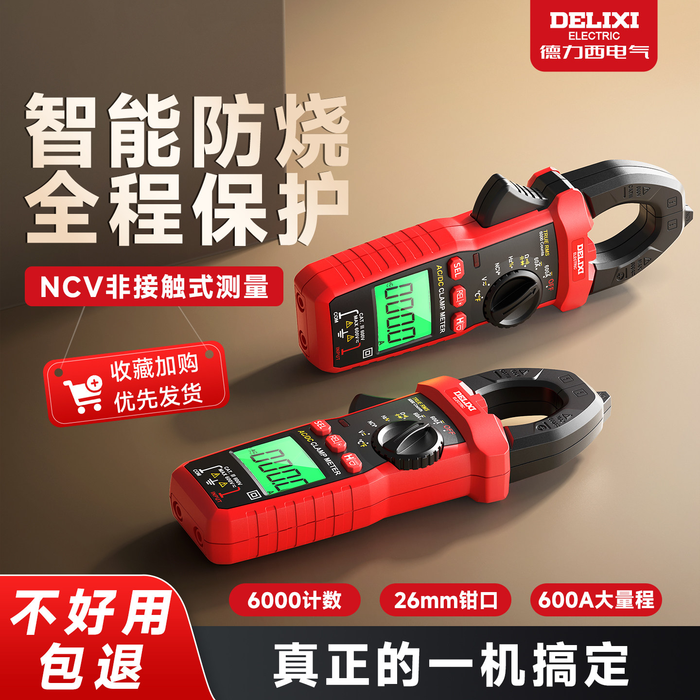 德力西数显钳形万用表高精度家用智能防烧钳表电工专用维修电流表