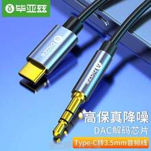 汽车连接线音频线解码aux车用直播mm线手机转接线,转typec3.5dac