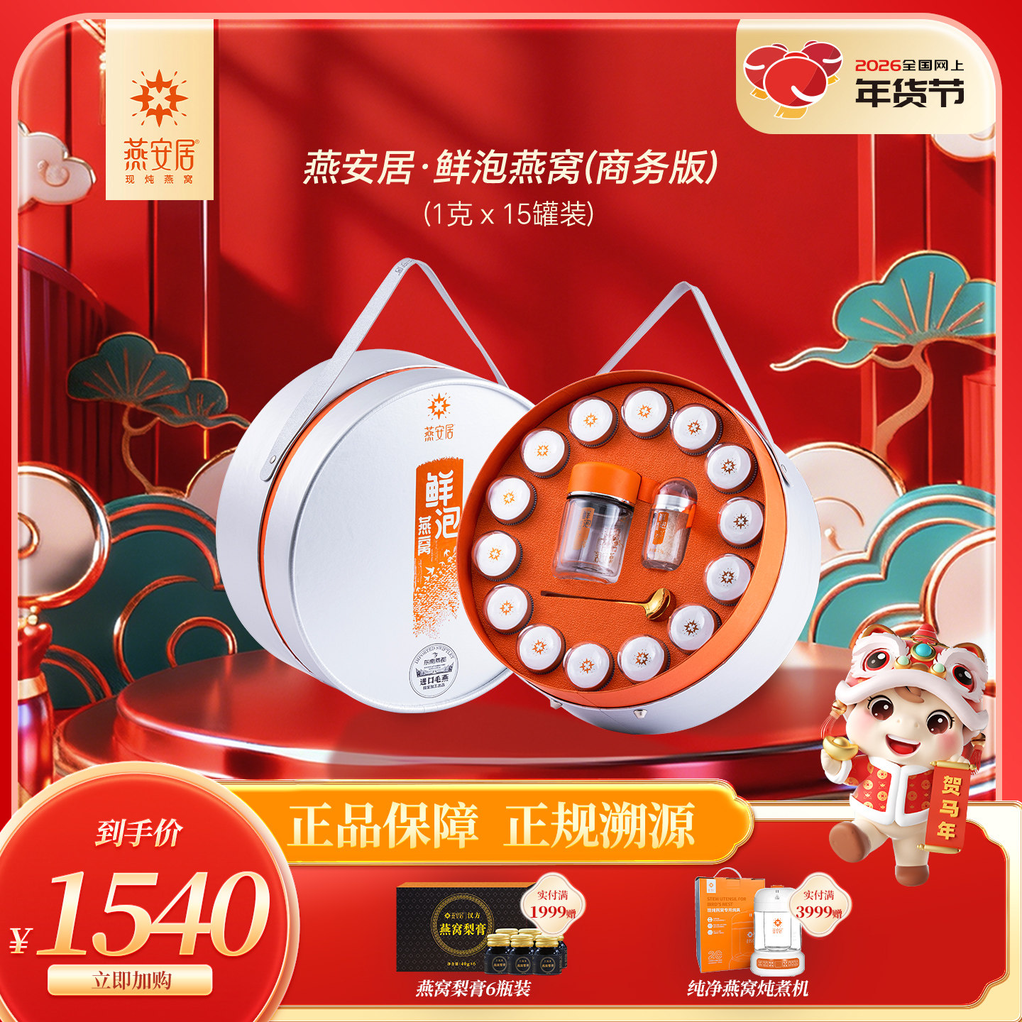 燕安居·鲜泡燕窝(商务版)孕妇老人滋补养生送礼盒装冲泡即食,传统滋补营养品,鲜泡燕窝/冻干燕窝,淘宝优惠券,粉丝福利购,淘宝优惠卷