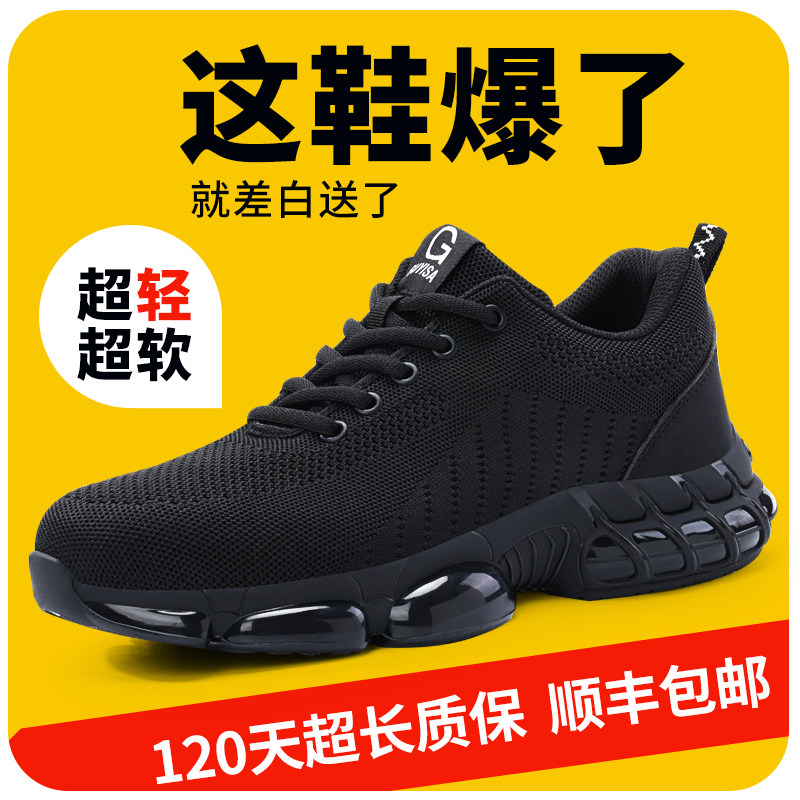 正品劳保鞋男款女士轻便夏天通用防砸防刺穿夏季透气绝缘新款工作
