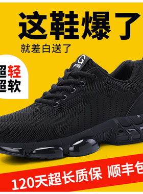 正品劳保鞋男款女士轻便防砸防刺