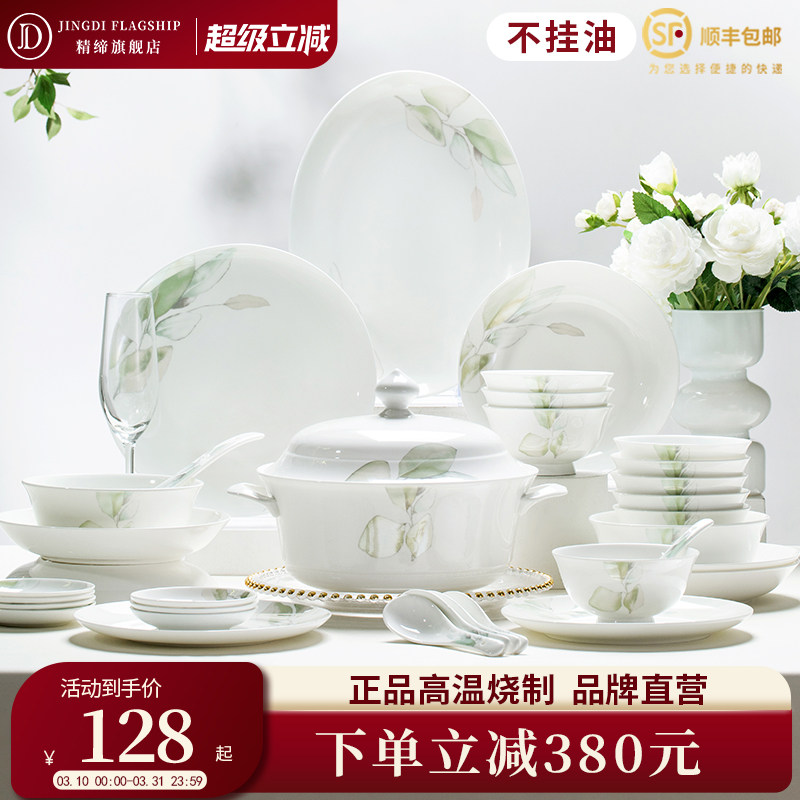 2026碗碟套装家用轻奢景德镇高颜值高级感陶瓷餐具套组碗盘乔迁