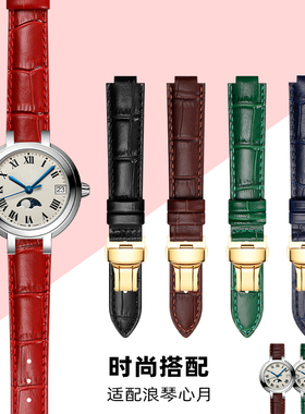 改装心月系列真皮表带女L8.111 110牛皮月相适用浪琴优雅表带凸口