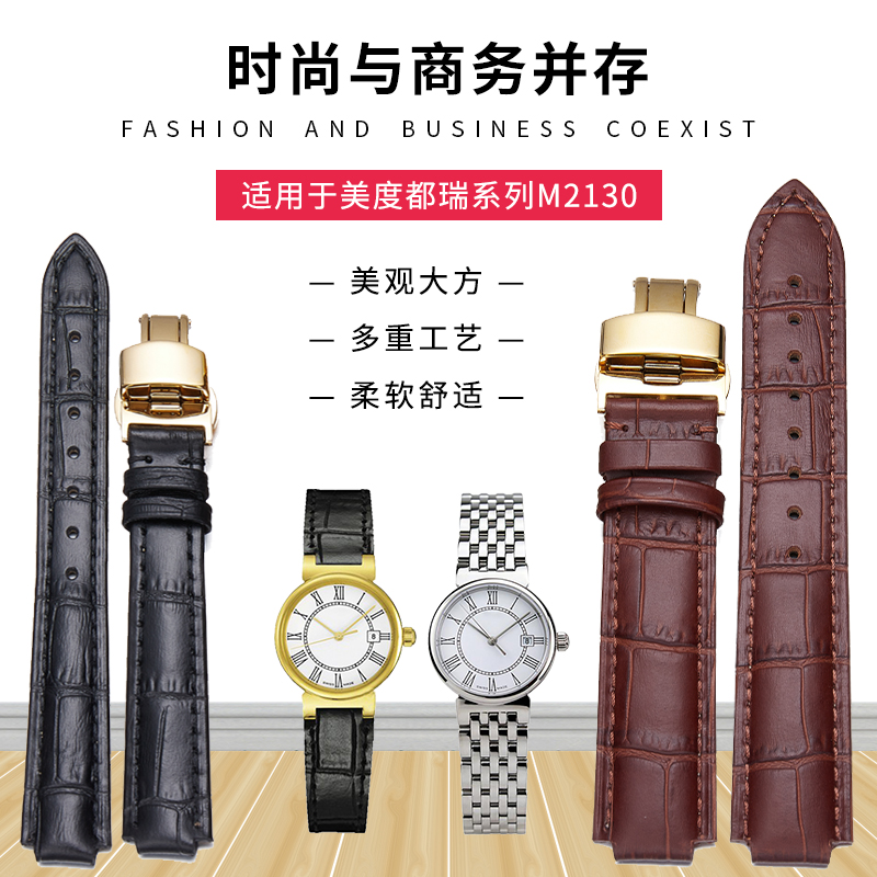 美度适配真皮表带凸口