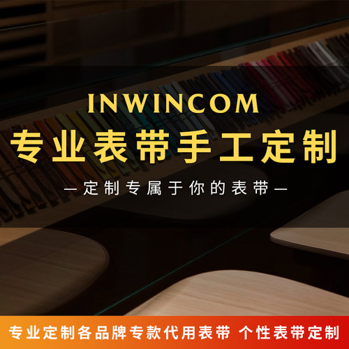 加长表带手工定制凹凸表链