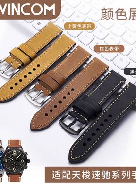 适配天梭表带1853速驰系列真皮表带T116 T116617A古潮男款22-22mm