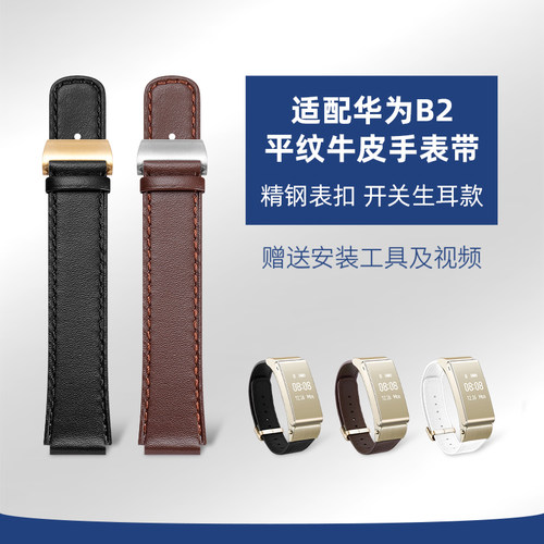 适配华为B2B3B6手环表带快拆
