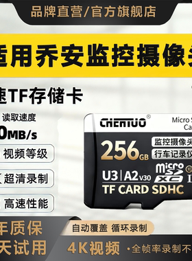 适用乔安监控摄像头高速内存卡128g存储sd卡64g行车记录仪tf卡32g