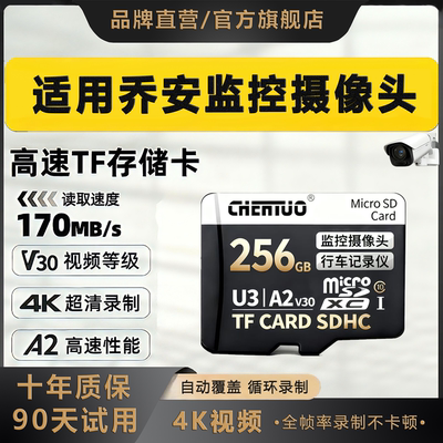适用乔安监控摄像头高速内存卡128g存储sd卡64g行车记录仪tf卡32g