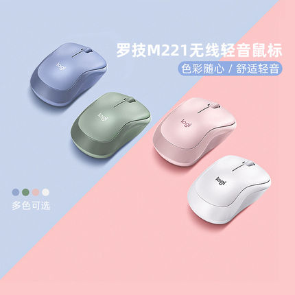 罗技M221静音无线鼠标笔记本台式电脑商务办公家用便携耐用滑鼠