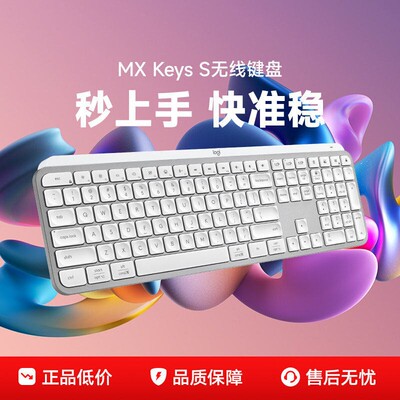 罗技MX Keys S无线蓝牙键盘苹果办公智能背光便携商务笔记本拆包