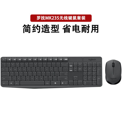 罗技MK235无线键盘鼠标套装防泼溅省电办公薄款无线键鼠套装拆包