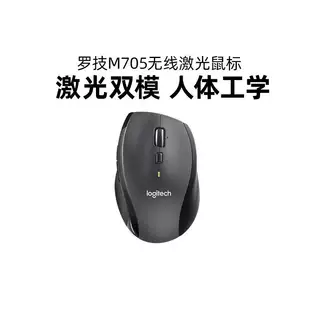 罗技M705无线激光鼠标电竞游戏办公可编程l宏台式笔记本电脑拆包