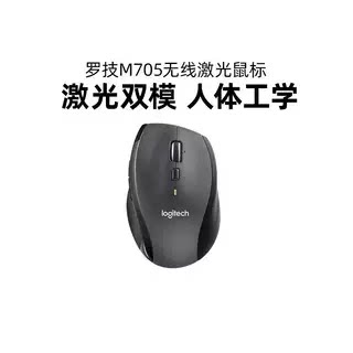 罗技M705无线激光鼠标电竞游戏办公可编程l宏台式笔记本电脑拆包