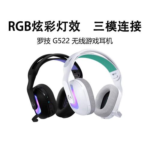 罗技G522无线游戏耳机蓝牙三模USB耳麦头戴式含麦克风RGB灯效拆包