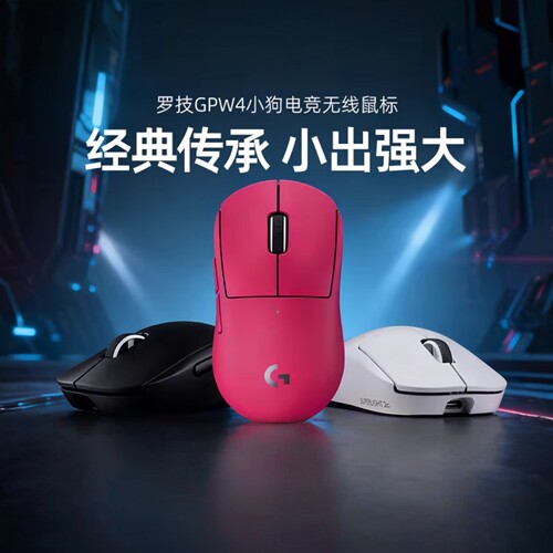 罗技GPW4小狗无线鼠标双模电竞游戏狗屁王四代8KHz轻量化拆包