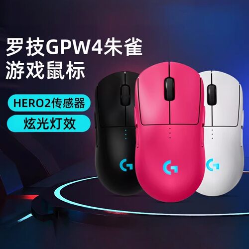 罗技GPW4朱雀无线游戏鼠标狗屁王四代RGB炫光FPS吃鸡电竞双模拆包