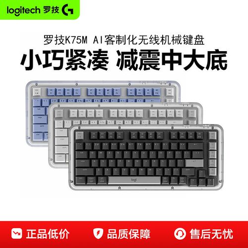 罗技K75M无线机械键盘蓝牙双模AI客制化游戏USB全键热插拔可拆包