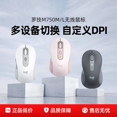 罗技M750M/L无线蓝牙鼠标静音办公台式电脑苹果笔记本商务可拆包