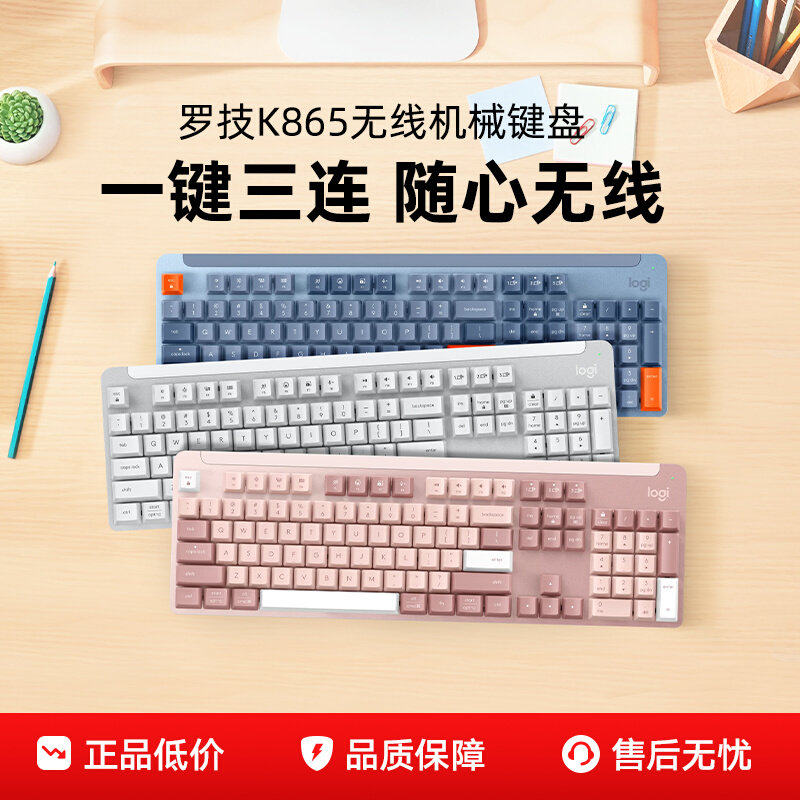 罗技K865无线键盘蓝牙机械104键笔记本电脑游戏办公打字专用拆包