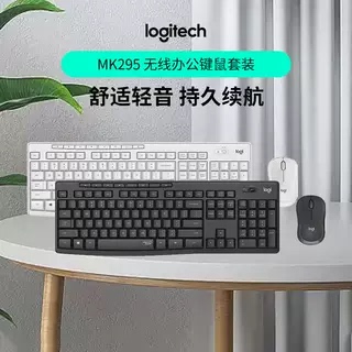 罗技MK295无线静音键鼠套装鼠标键盘轻薄便携笔记本台式办公拆包