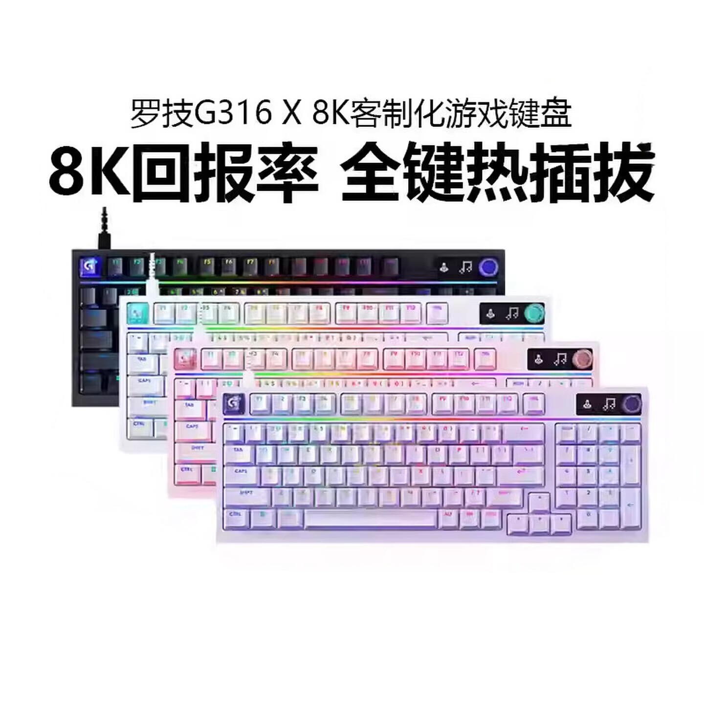 罗技闪逸龙G316X有线客制化8K游戏机械键盘98键热插拔RGB炫光拆包