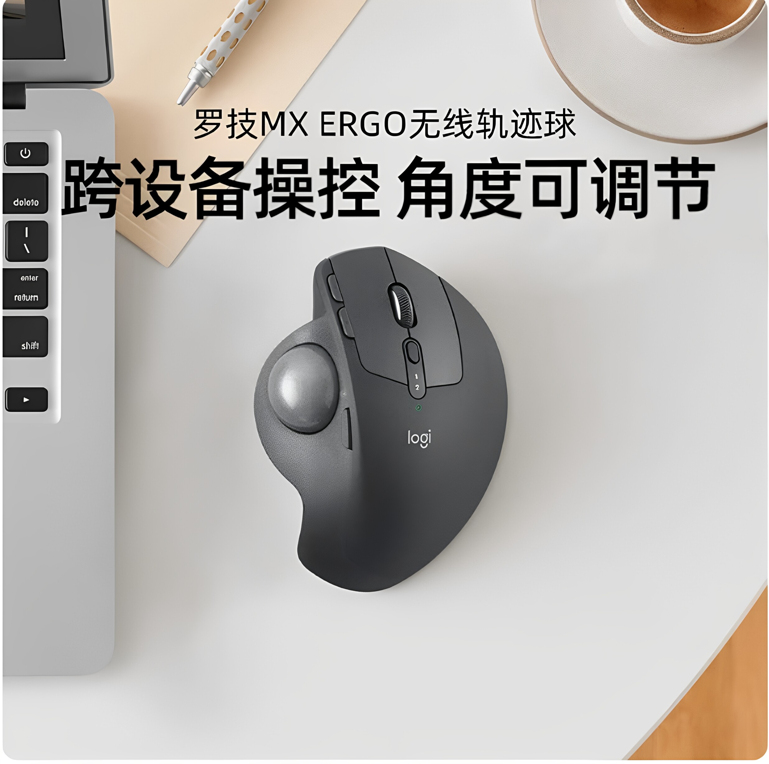 罗技MX ERGO S无线轨迹球鼠标人体工程学角度可调节办公游戏拆包