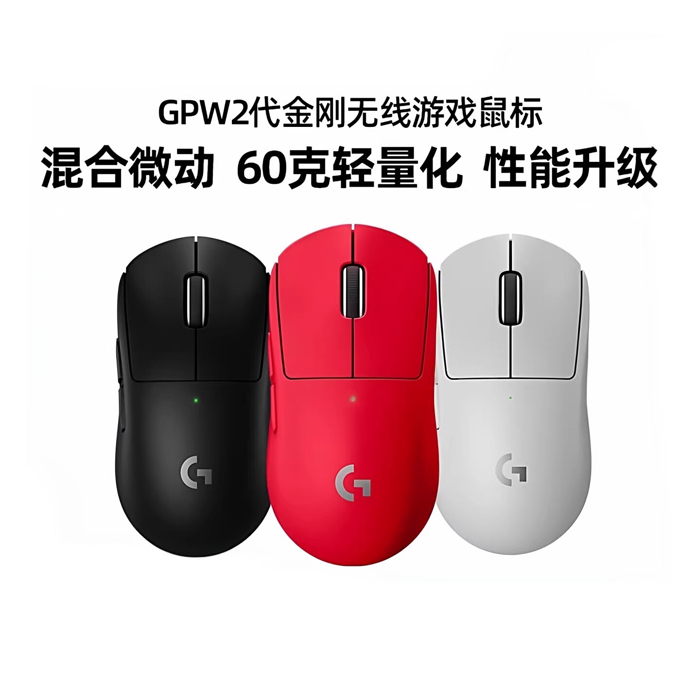 罗技GPW2金刚无线游戏鼠标双模电竞游戏宏狗屁王二代电竞csgo拆包