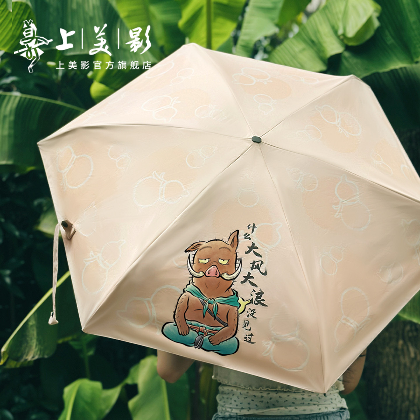 上美影正品 浪浪山小妖怪小猪妖雨伞防晒轻巧便携折叠晴雨伞周边