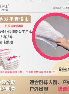 恩护士洗发手套湿巾免水免冲洗快速洗发护发住院户外头发去油蓬松