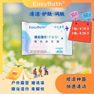 easybath擦浴湿巾擦澡神器快速清洁行动不便户外运动露营护肤润肤