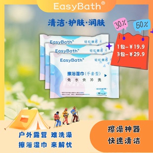 easybath擦浴湿巾擦澡神器快速清洁行动不便户外运动露营护肤润肤
