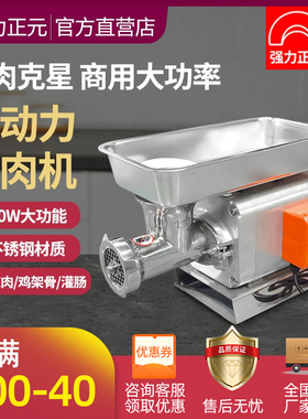 强力正元电动绞肉机商用厂家直销