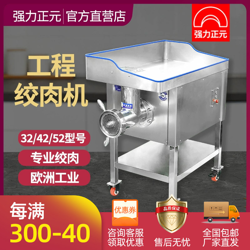 强力正元电动不锈钢商用绞肉机42自动大功率32大容量52型绞冻肉机